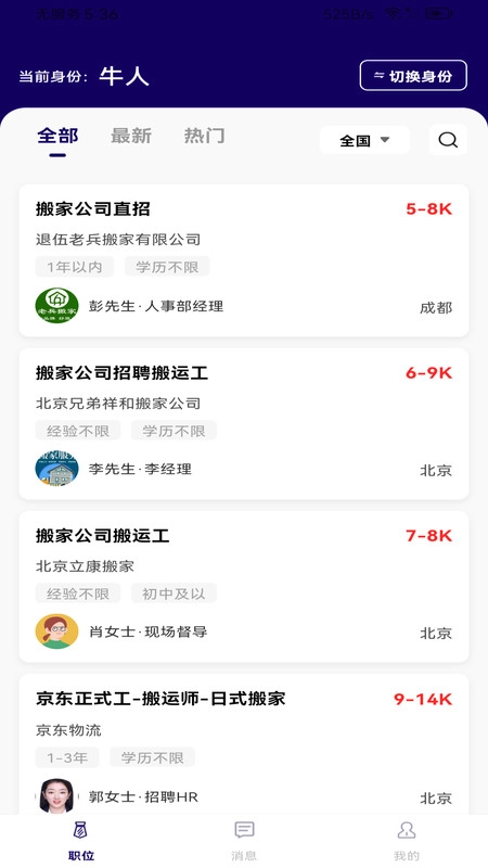 附近零工日结图3