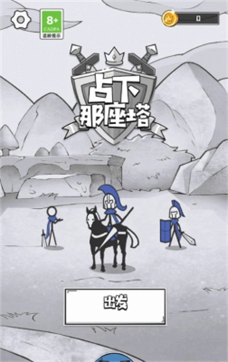 占下那座塔无广告(4)