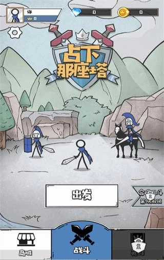 占下那座塔无广告(3)