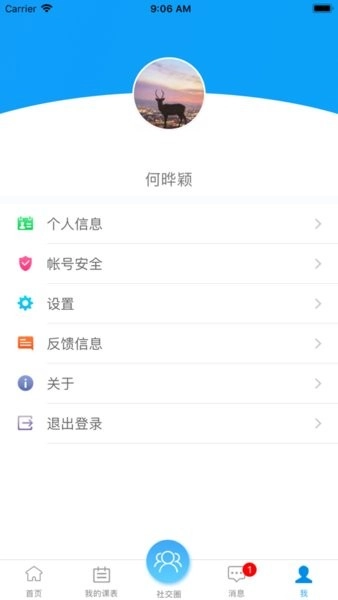 喜鵲兒教務(wù)系統(tǒng)截圖2