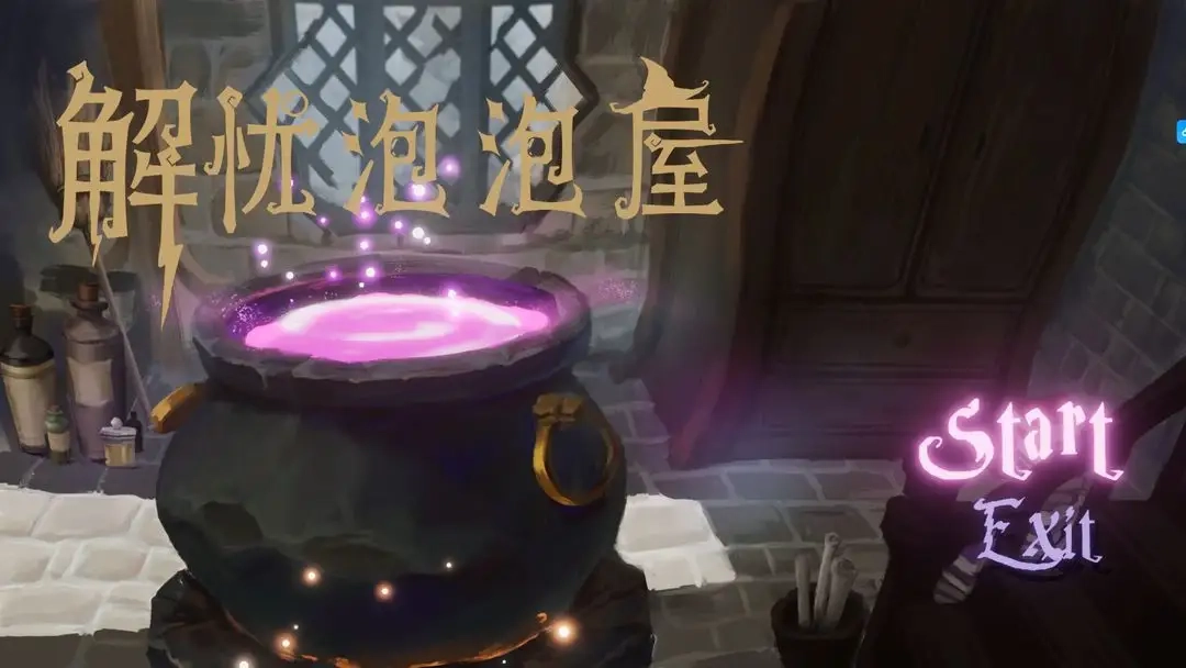 解忧泡泡屋2026最新版3