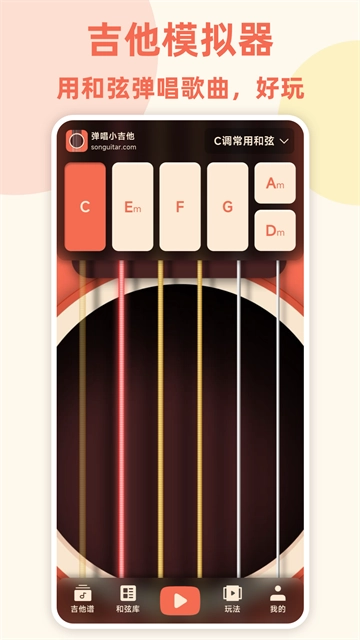 弹唱小吉他免费版