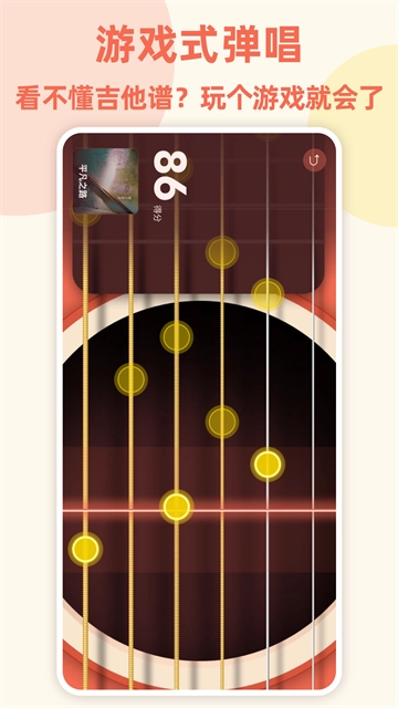 弹唱小吉他免费版