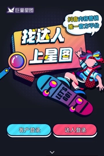 巨量星圖短劇推廣截圖0