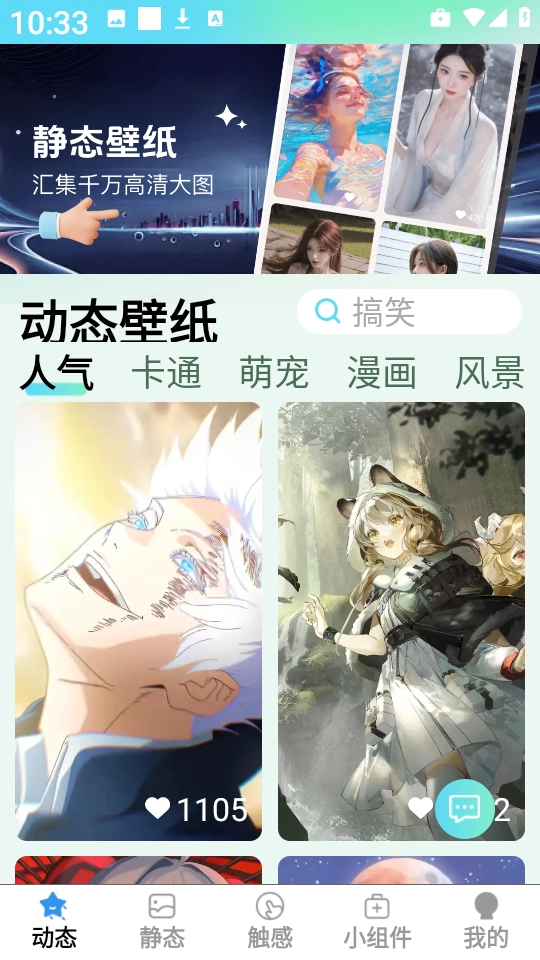 免費(fèi)超清壁紙最新版截圖2