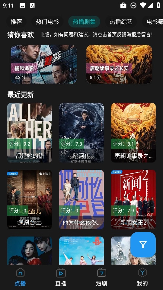 熊二影院pro专业版图4