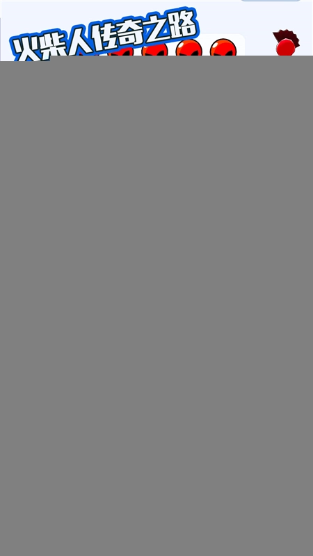 火柴人传奇之路最新版图2