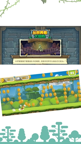 丛林勇者大冒险手机游戏(3)