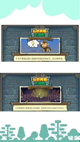 丛林勇者大冒险手机游戏(2)