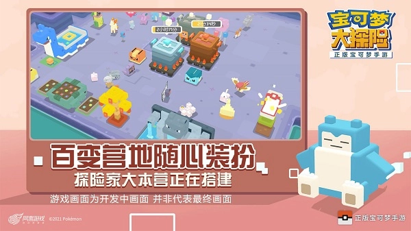 宝可梦大探险(2)
