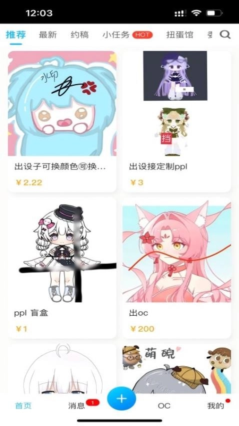 芋泥OC最新版截圖1