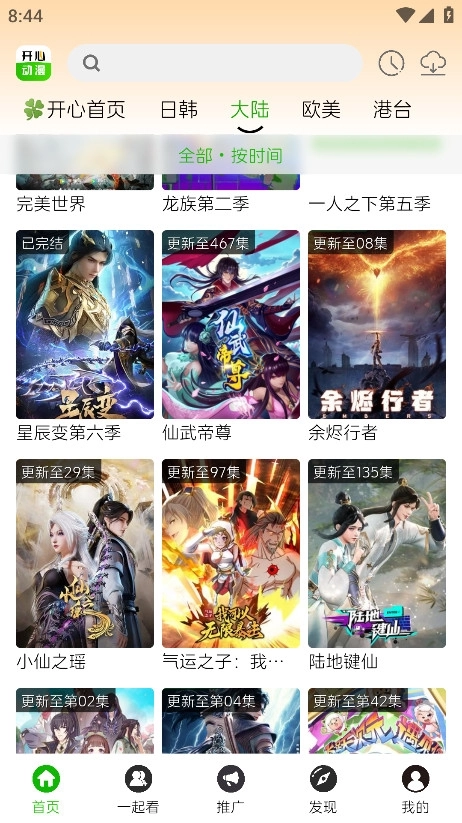 开心动漫安装最新版(1)