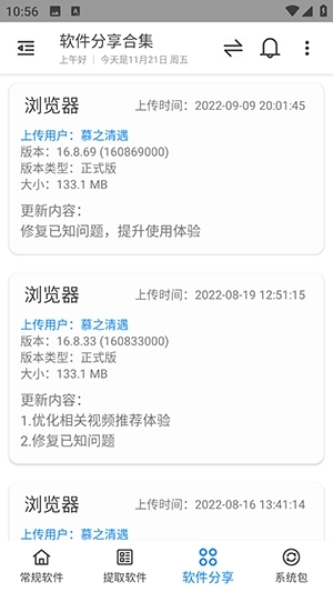 米柚轻分享软件安卓版图4