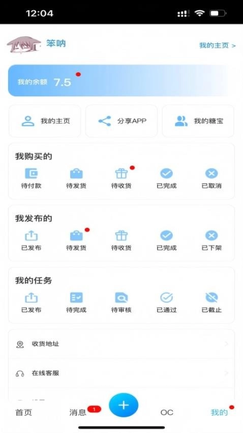 芋泥OC最新版截圖0