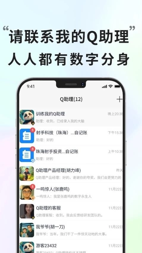 Q助理