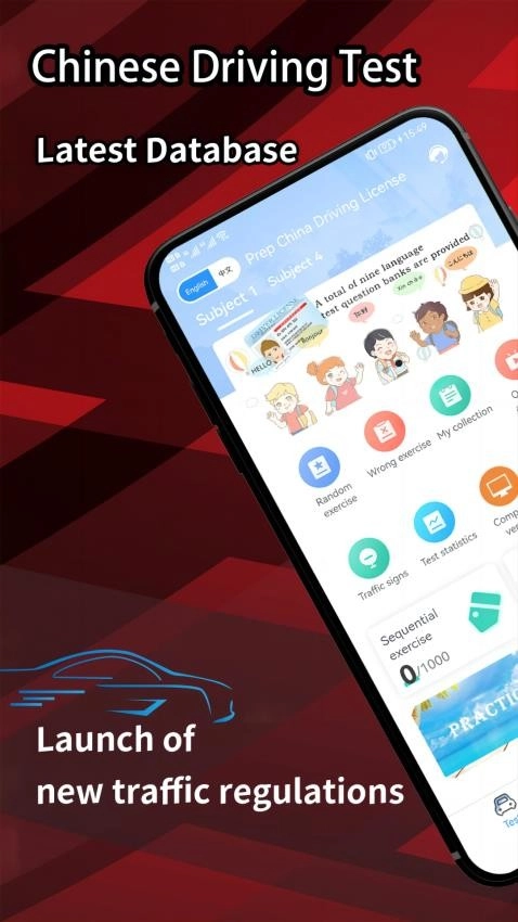 PrepChinaDrivingLicense客户端截图3