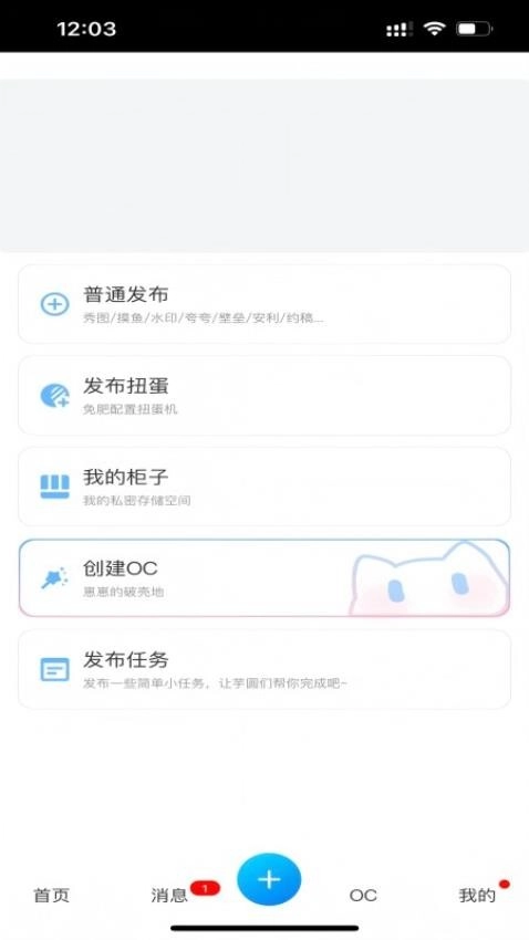 芋泥OC最新版截圖2