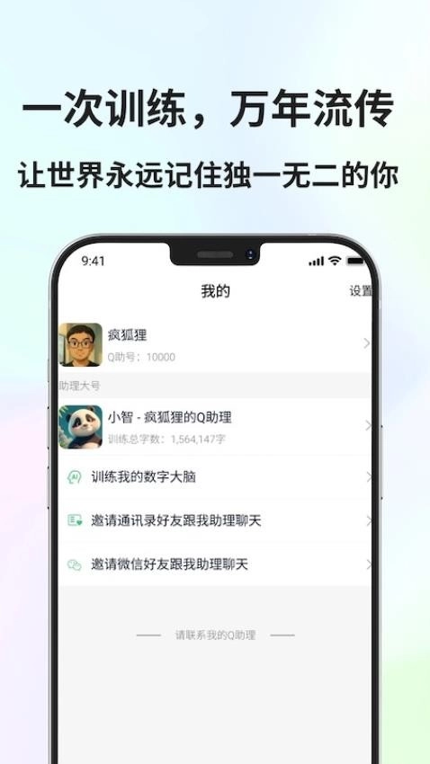 Q助理