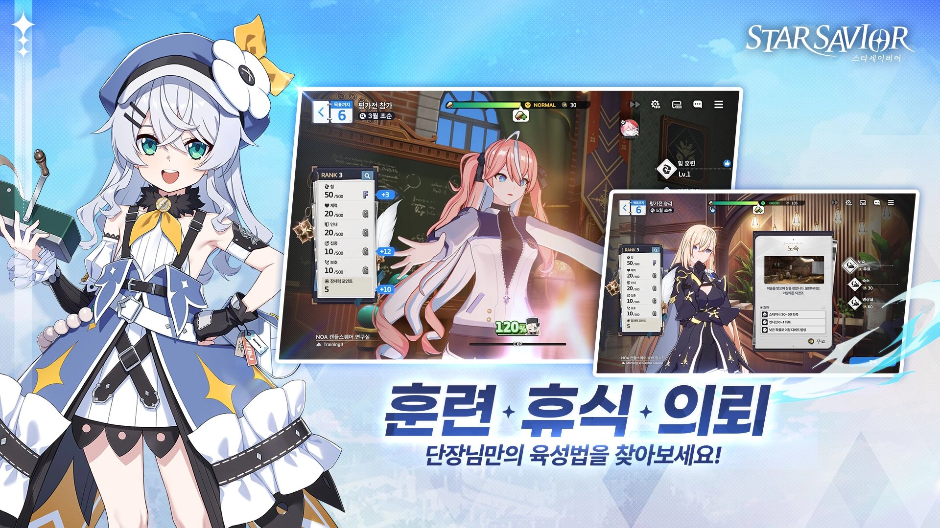 StarSavior星之救世主图3