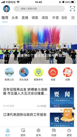 最江津问政平台4