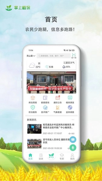 掌上植保软件图1