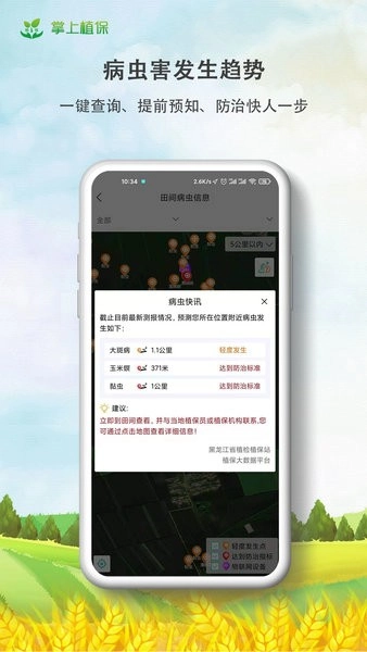 掌上植保软件图3