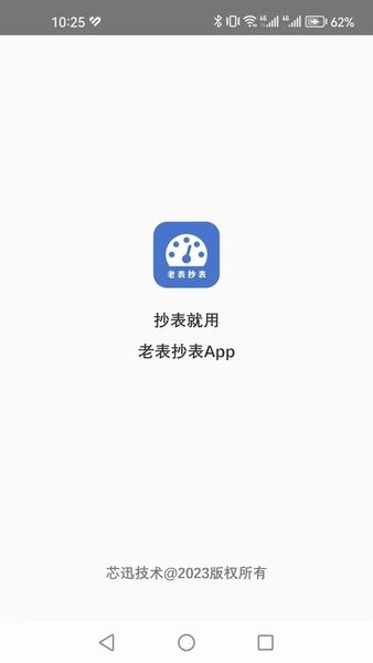 老表抄表图1