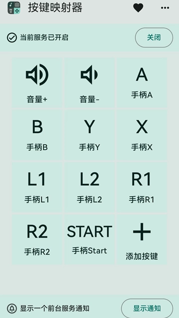 按键映射器安卓手机版(2)