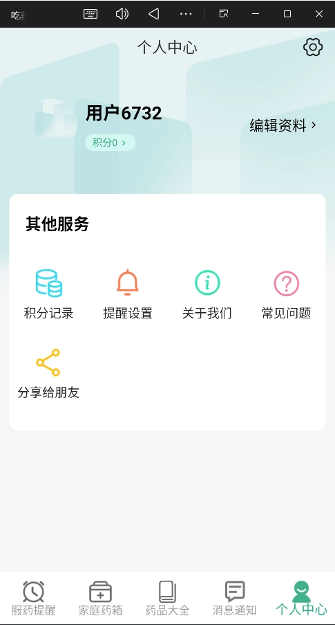 吃药啦正版截图1