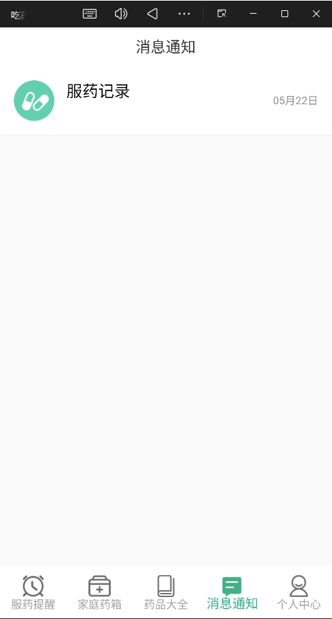 吃药啦正版截图2