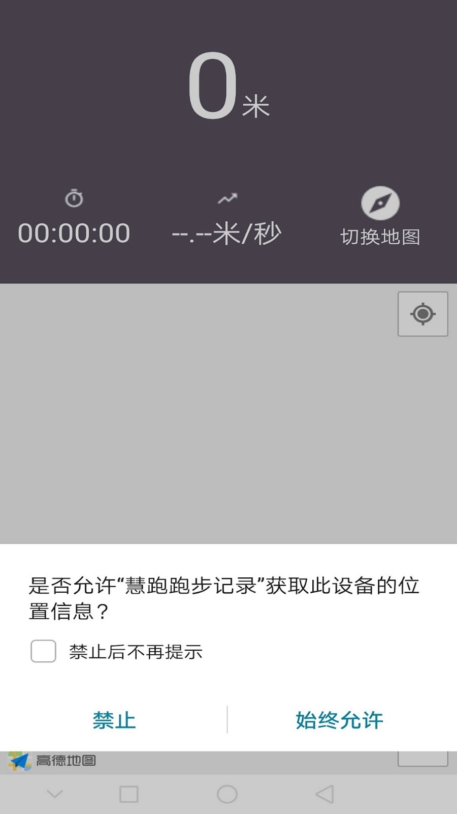 慧跑跑步记录图1