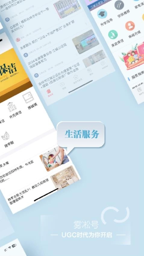 雾凇融媒客户端(3)