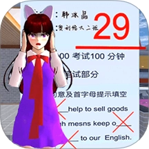 樱花校园答题跑酷游戏