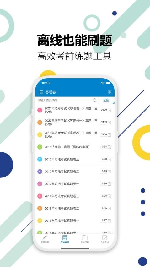 華云司法考試寶典最新版截圖2