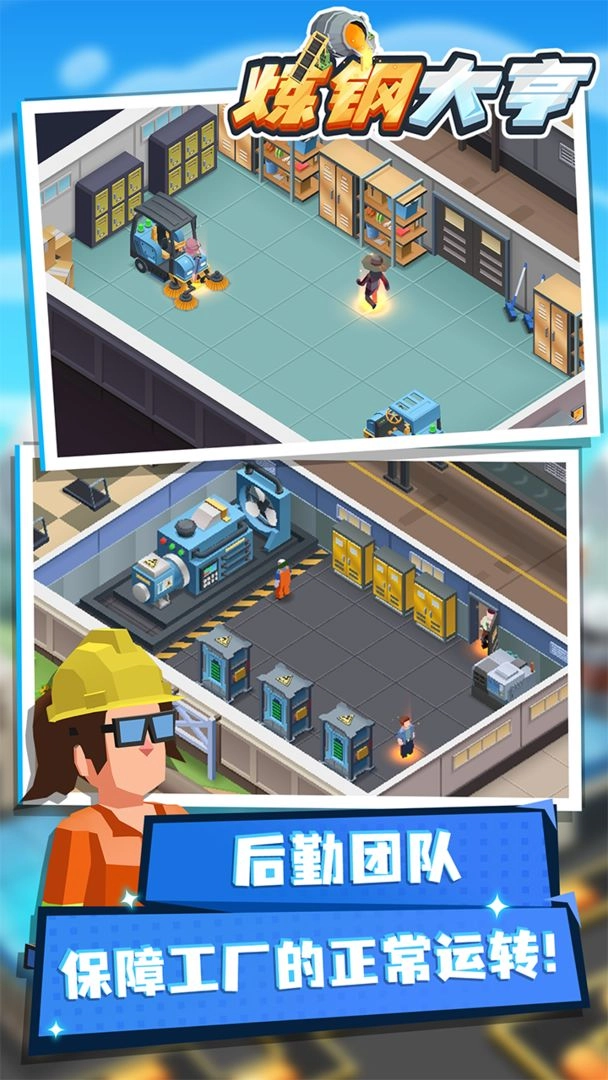 炼钢大亨最新版图3