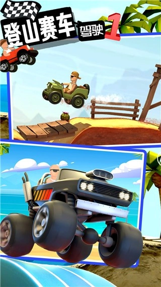 登山赛车驾驶图2