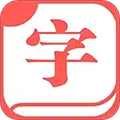 快查字典