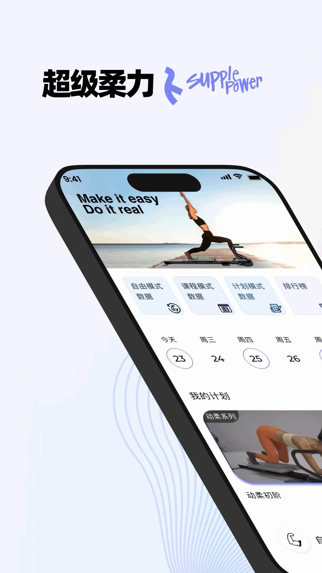 Roulistic(健身方案多)  手机版2