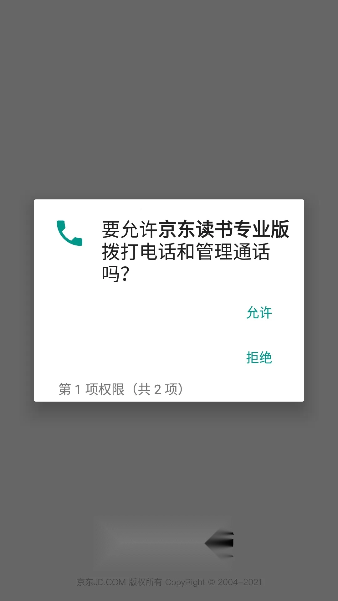 京东读书(图书阅读平台)  手机版3