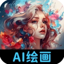 AI绘画专家  最新版