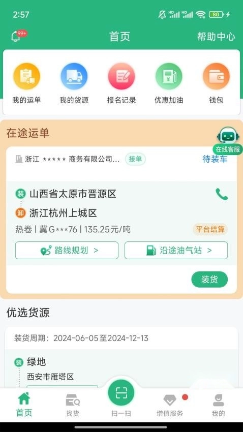 運銷寶司機最新版截圖3