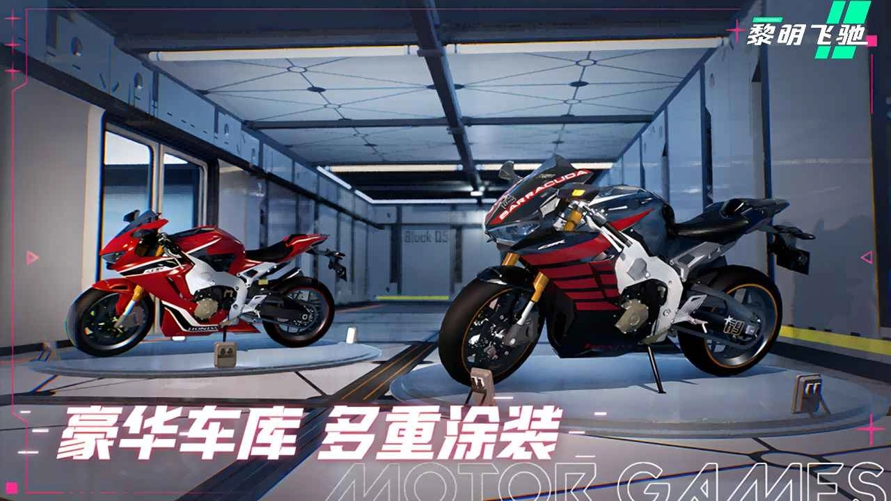 黎明飞驰菜单版图2