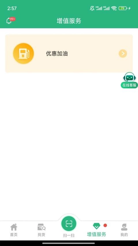 運銷寶司機最新版截圖1