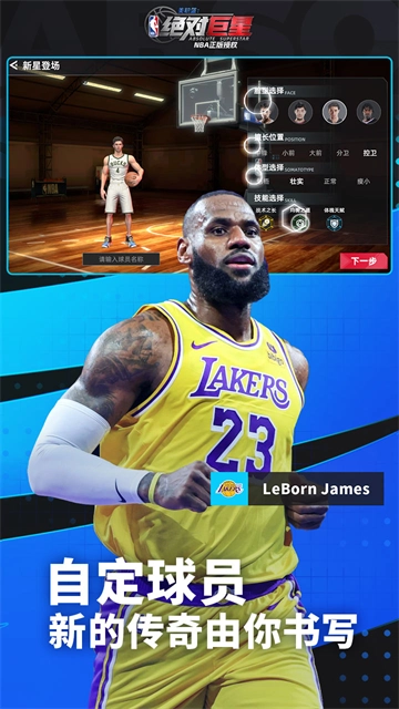 美职篮绝对巨星果盘版图2