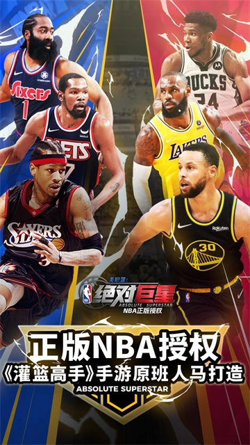 美职篮绝对巨星果盘版图1