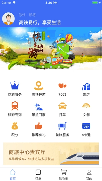 高铁易行图3