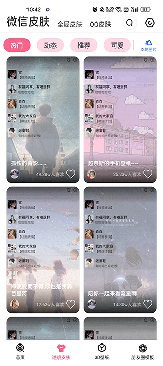 甜心壁纸无广告纯净版图3