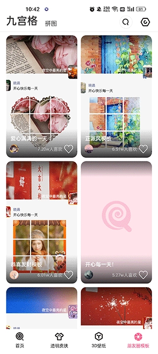 甜心壁纸无广告纯净版图1