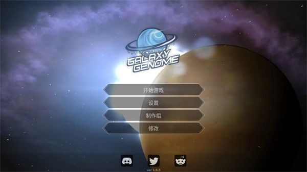 银河系基因组修改器(1)