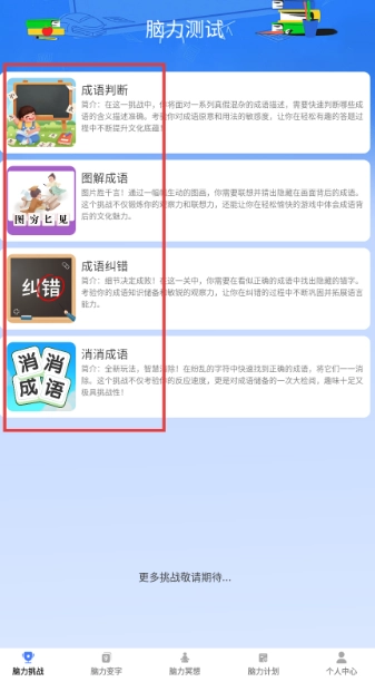 脑力成语免费版图4